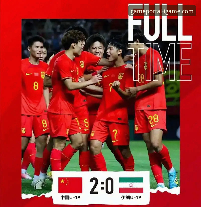 爱游戏IGAME手机登录怎么样 土伦杯U19国足1-0力克哥伦比亚,爱游戏平台带你回顾这场闪电战